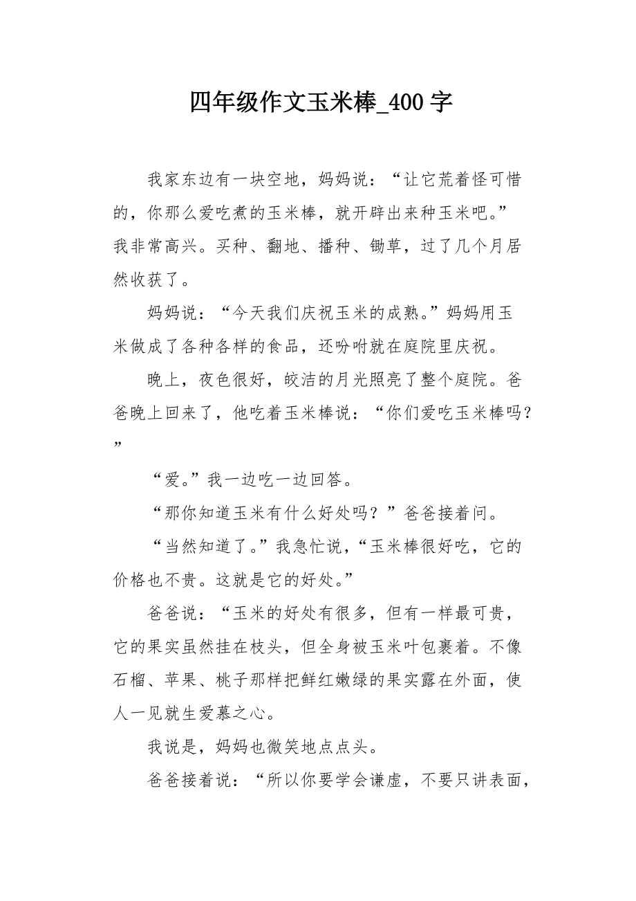 种玉米的文章(种玉米的感悟文章)