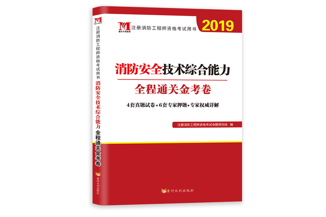 2021年消防安全技术综合能力(消防安全综合技术能力考试题及答案)