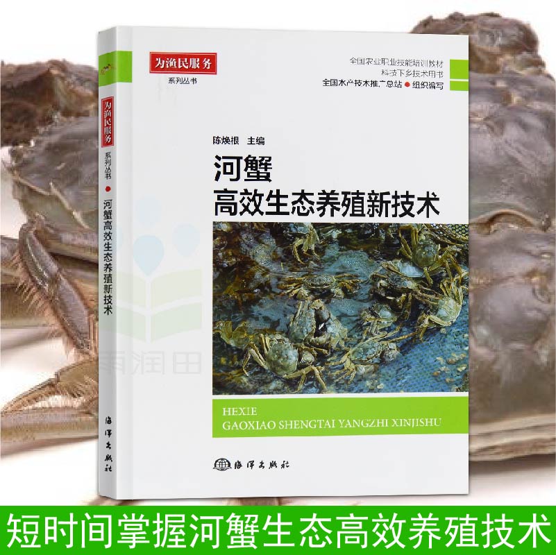 河蟹养殖方法(河蟹的养殖方法以及条件)