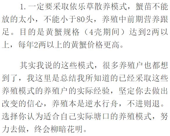 河蟹养殖方法(河蟹的养殖方法以及条件)