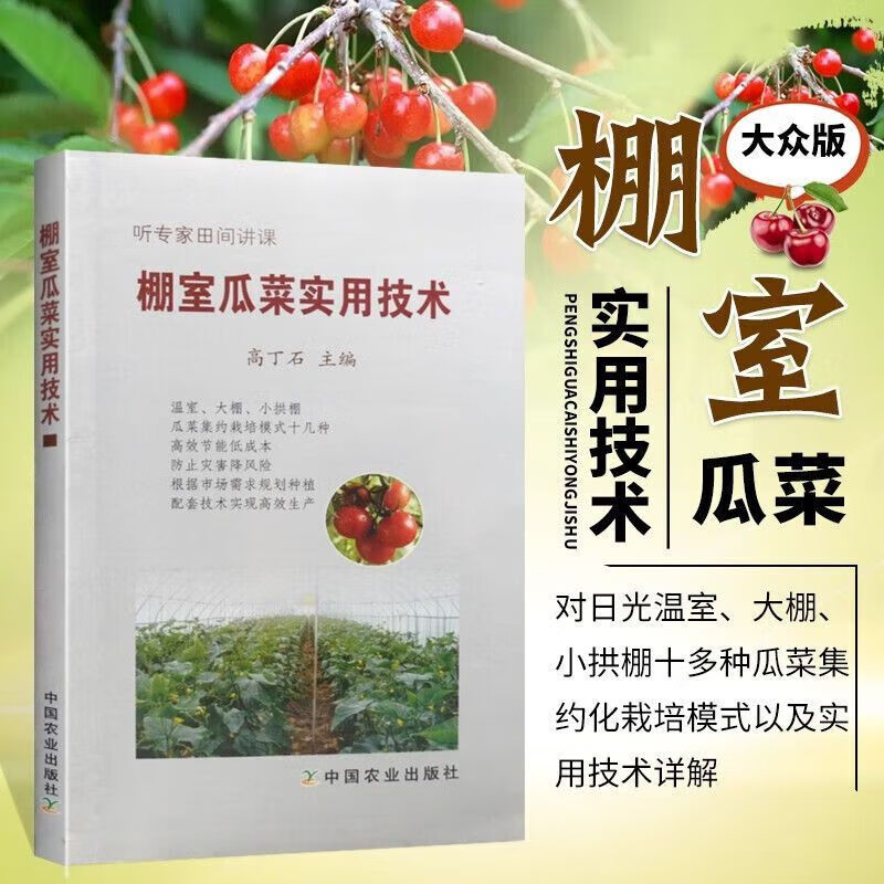 瓜类蔬菜栽培技术(瓜类蔬菜设施栽培特点)