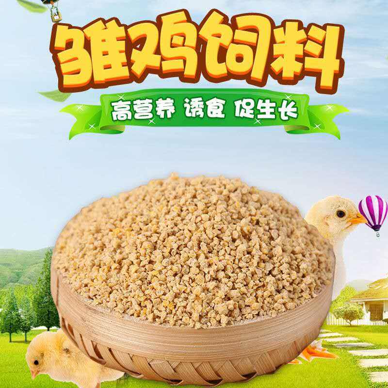 养小鸡饲料(养小鸡饲料配方)