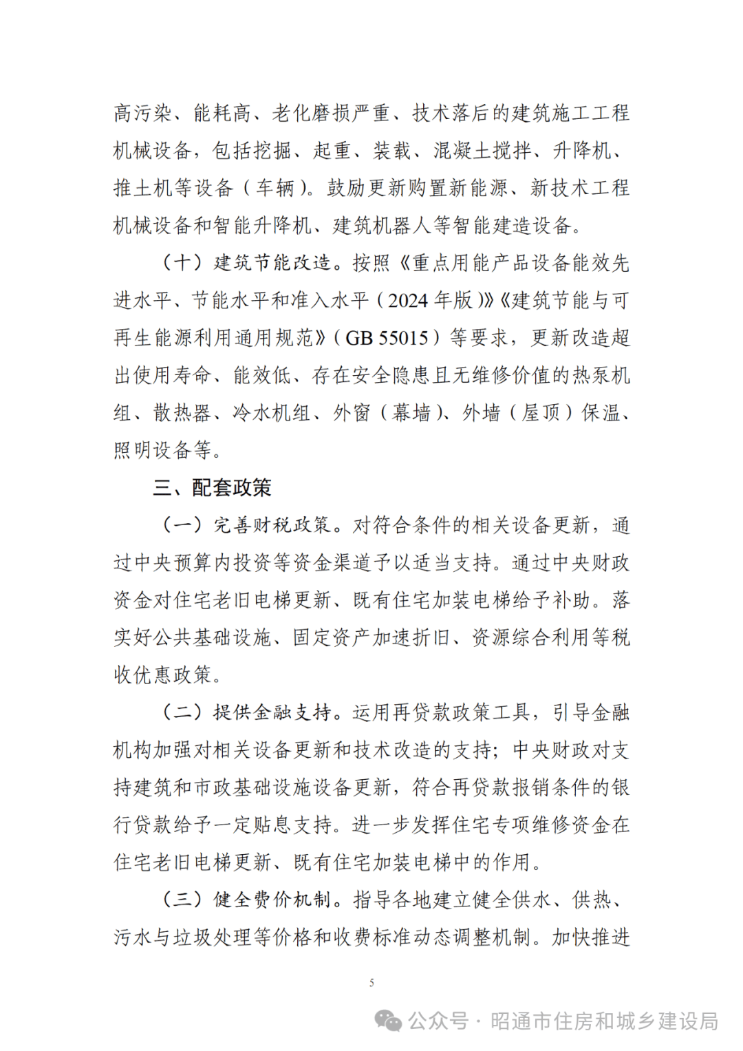 农村基础设施建设方案(农村基础设施建设项目方案)