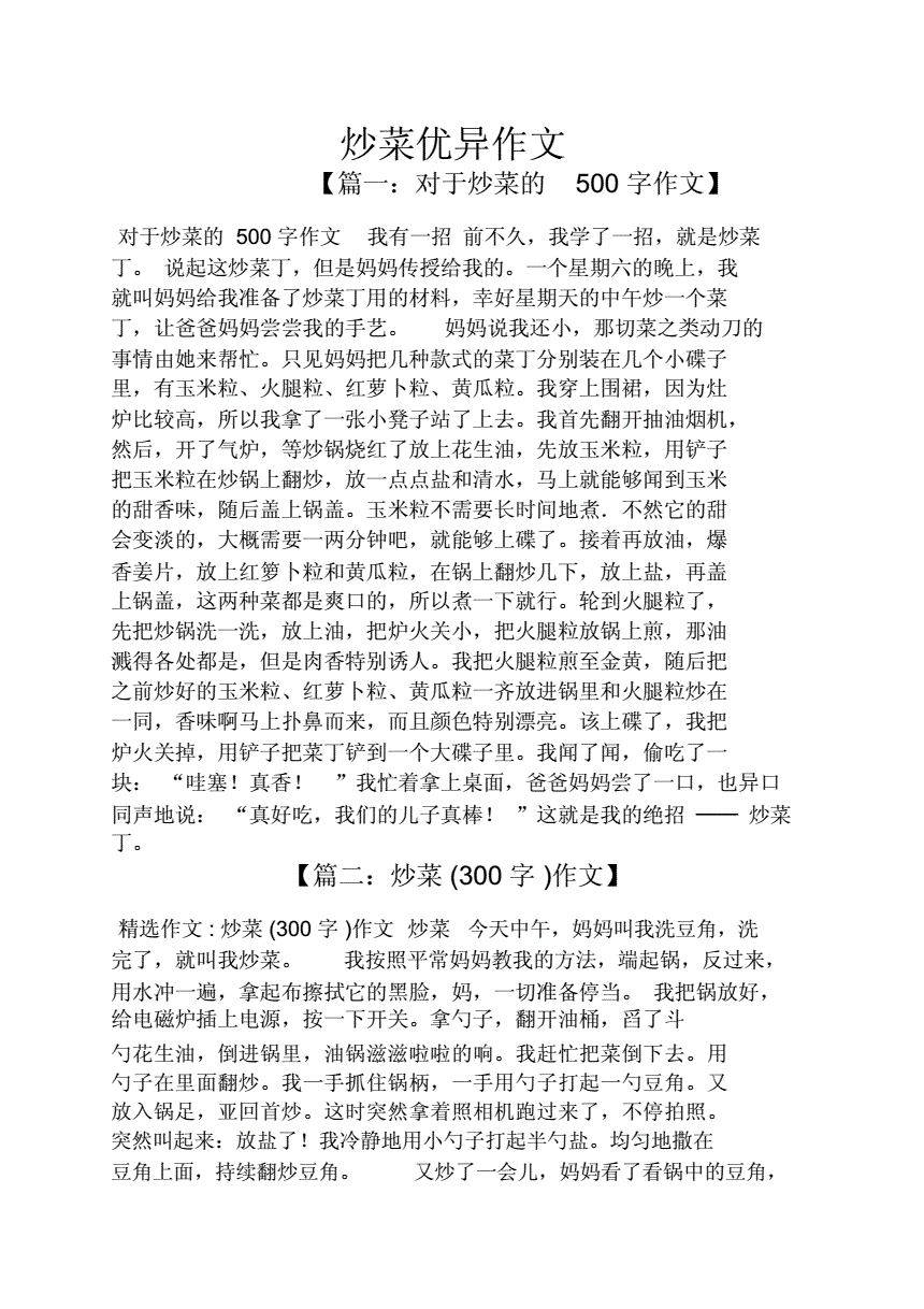 介绍一种蔬菜作文300字(介绍一种蔬菜作文300字怎么写)