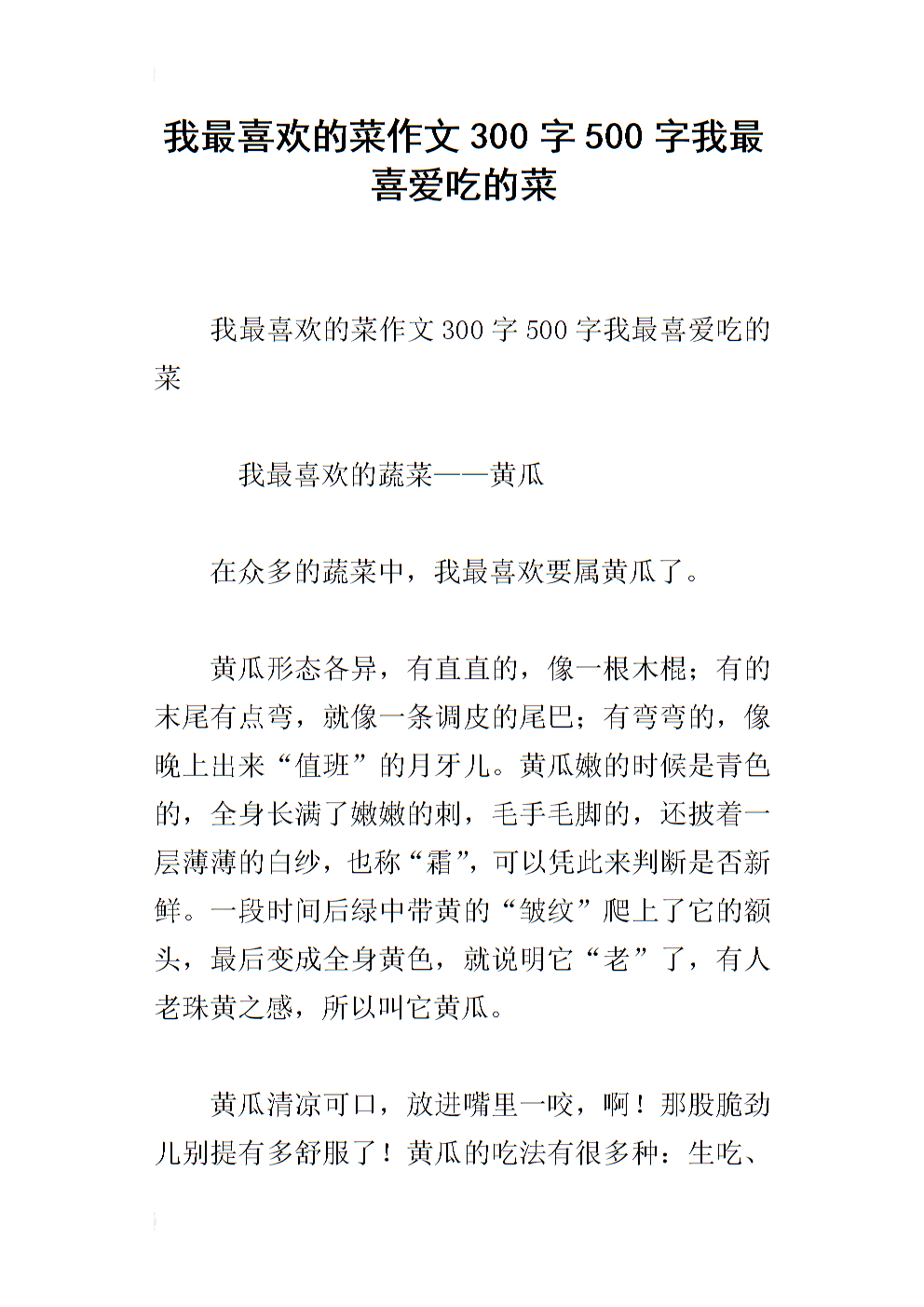 介绍一种蔬菜作文300字(介绍一种蔬菜作文300字怎么写)