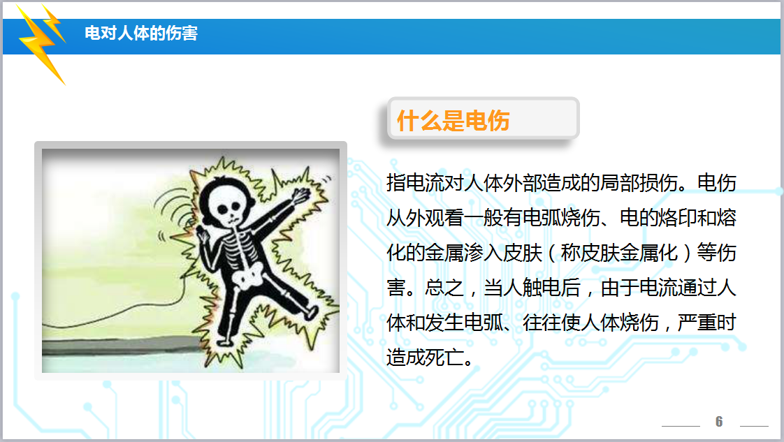 触电的种类(触电的种类和方式)