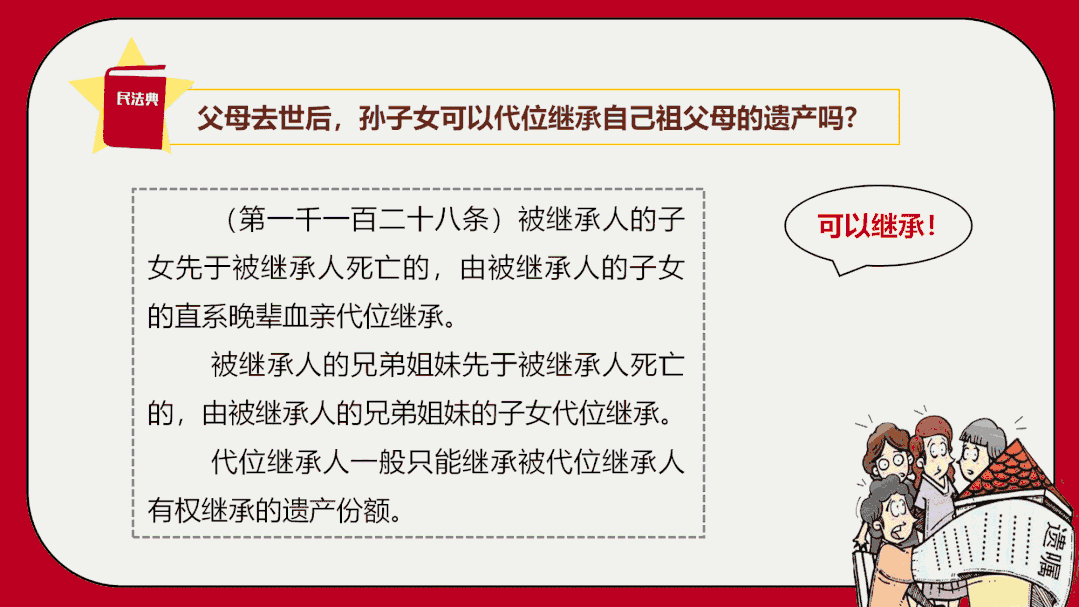 法定继承的法律规定(法定继承的法律规定有哪些)