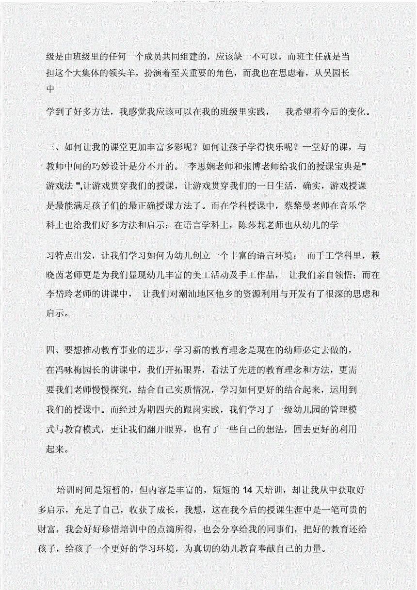 综合能力提升培训心得体会(综合能力提升培训心得体会2019年)