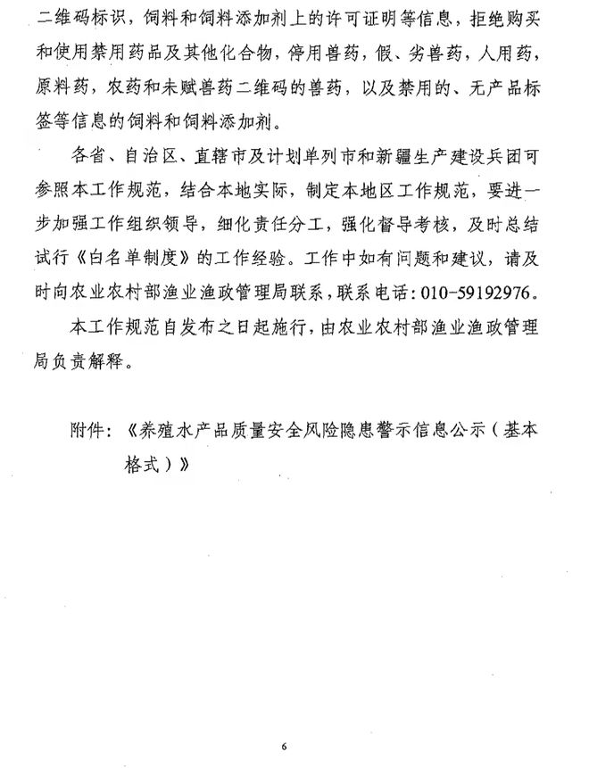 水产养殖用投入品(水产养殖用投入品使用白名单)