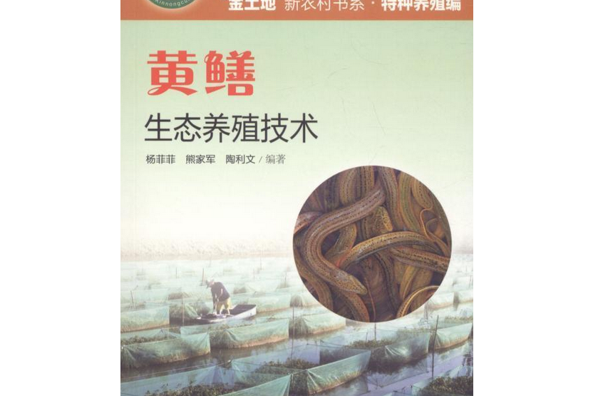 黄鳝怎么饲养技术(黄鳝怎么饲养技术视频)