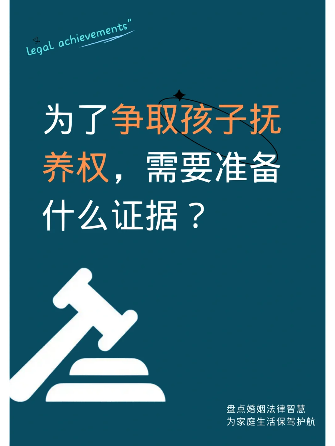 关于孩子抚养权的法律条文(关于孩子抚养权的法律条文规定)