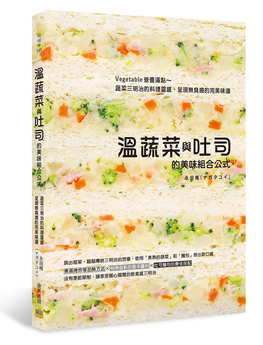 温的蔬菜(温性蔬菜有哪些)
