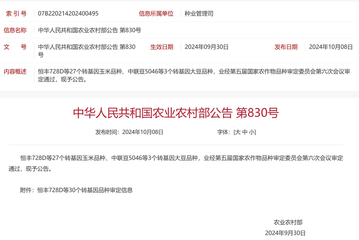 隆平243玉米品种审定公告的简单介绍