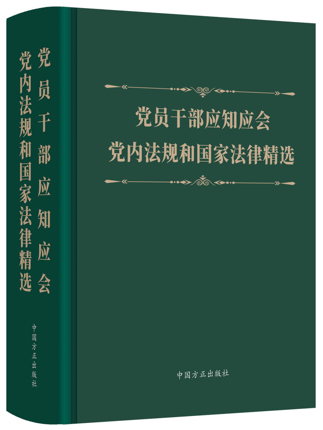 党内法规与法律的联系(党内法规与法律体系的关系的理解)