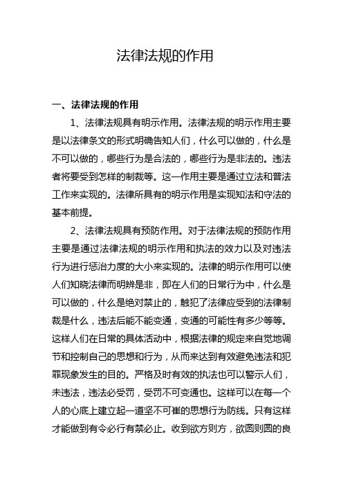 法规法律的资料(法律法规的具体内容)