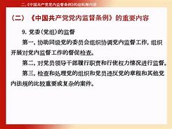 党内法规的重要意义(党内法规的功能与意义)