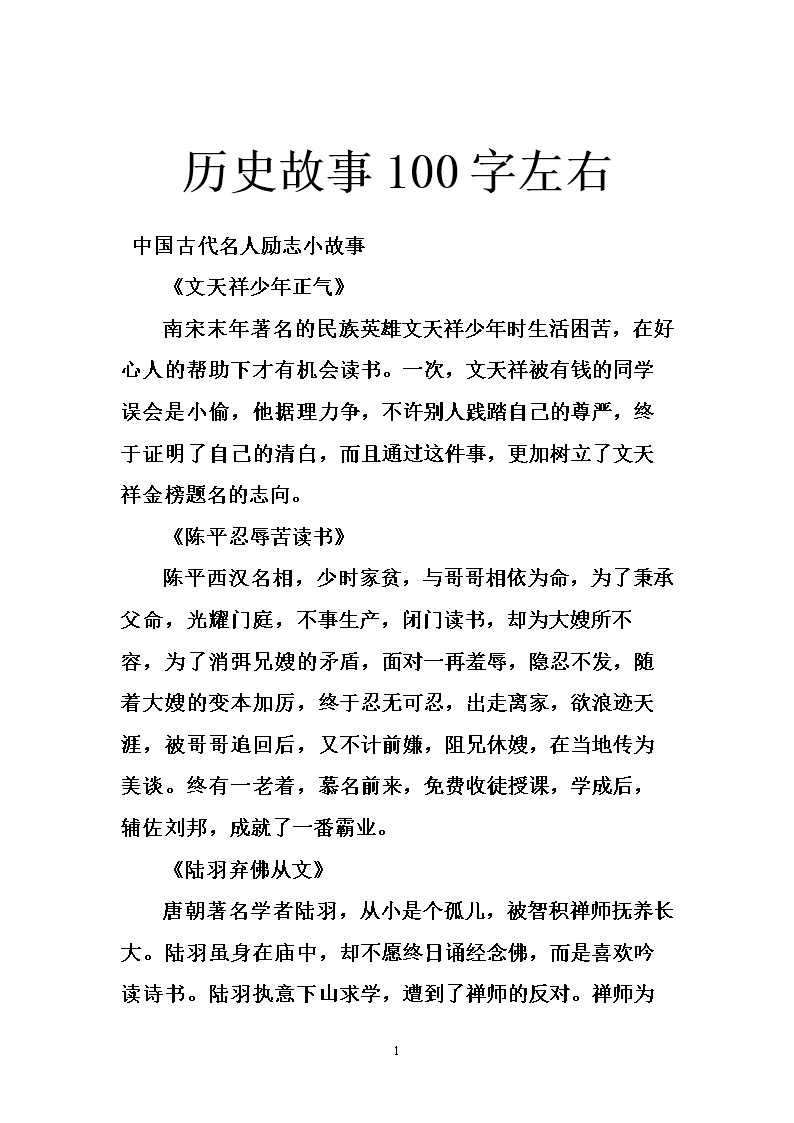 历史故事有哪些50个字(历史故事有哪些100个字)