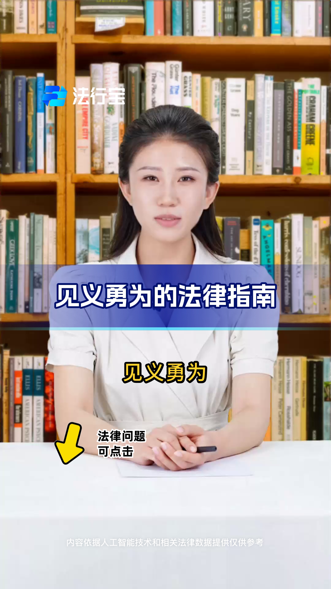 法律对见义勇为的保护(见义勇为不被法律所保护)