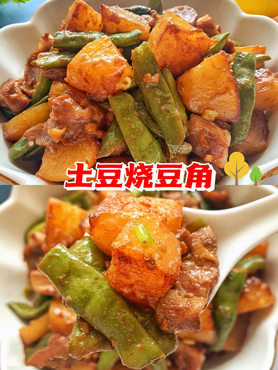 豆角土豆怎么炒好吃(豆角土豆怎么炒好吃又简单窍门)