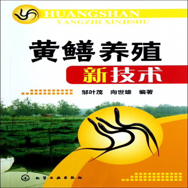 养黄鳝怎么养殖技术(养殖黄鳝的技术与资料)