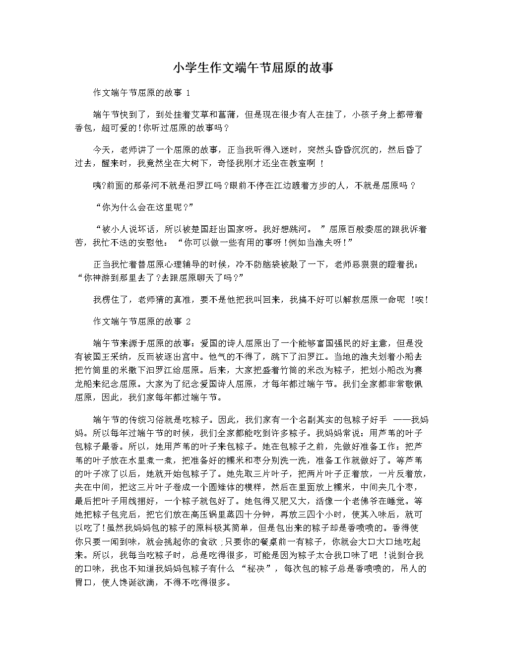 端午节的历史故事100字(端午节的传说故事50字简短版端午节来历的10个历史故事)