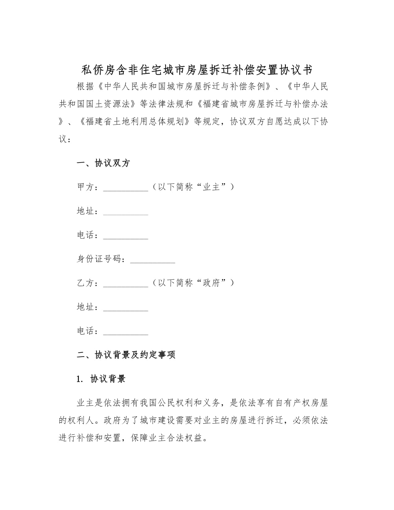 拆迁安置法律法规(房屋拆迁许可证由哪个部门颁发)