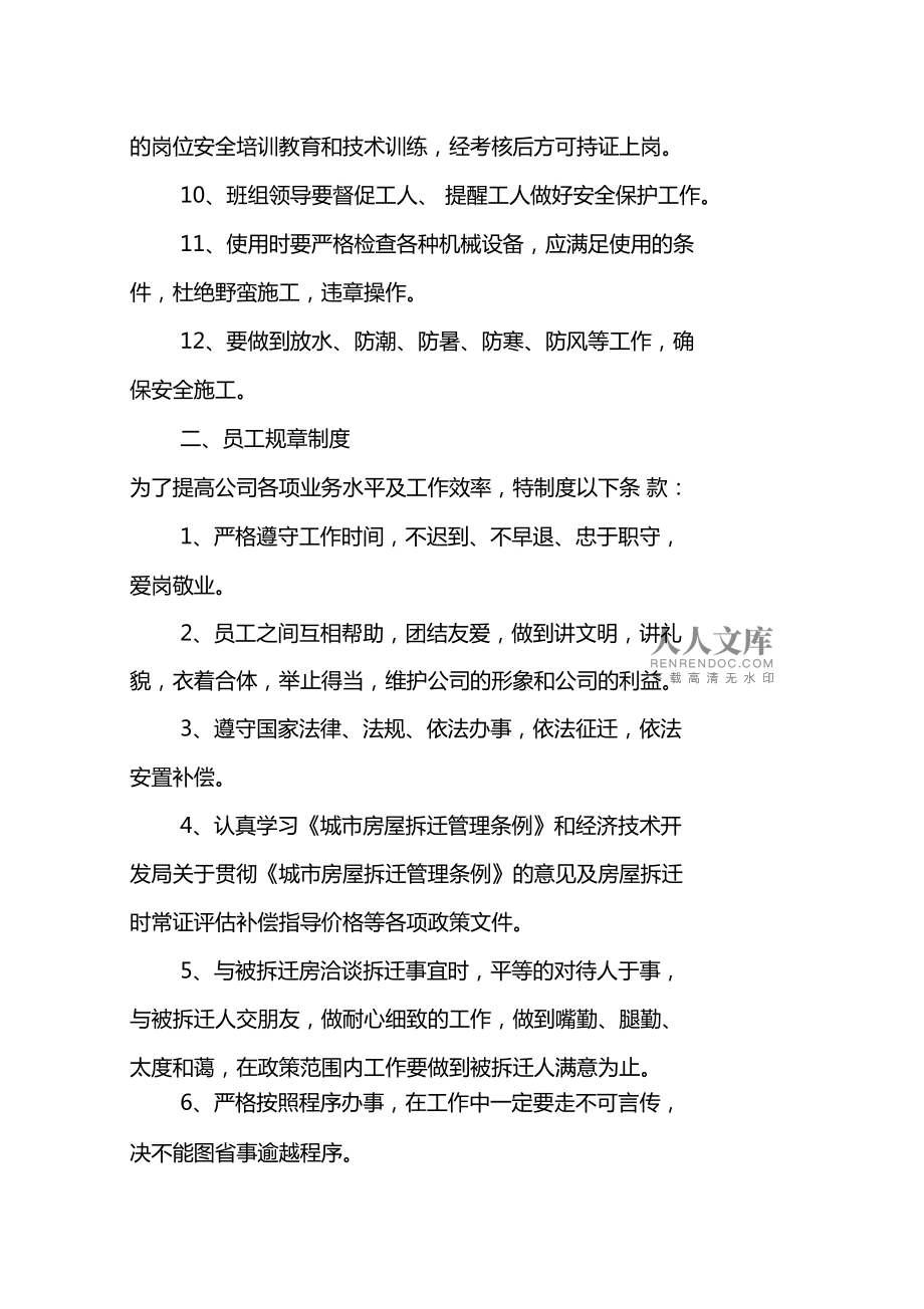拆迁安置法律法规(房屋拆迁许可证由哪个部门颁发)