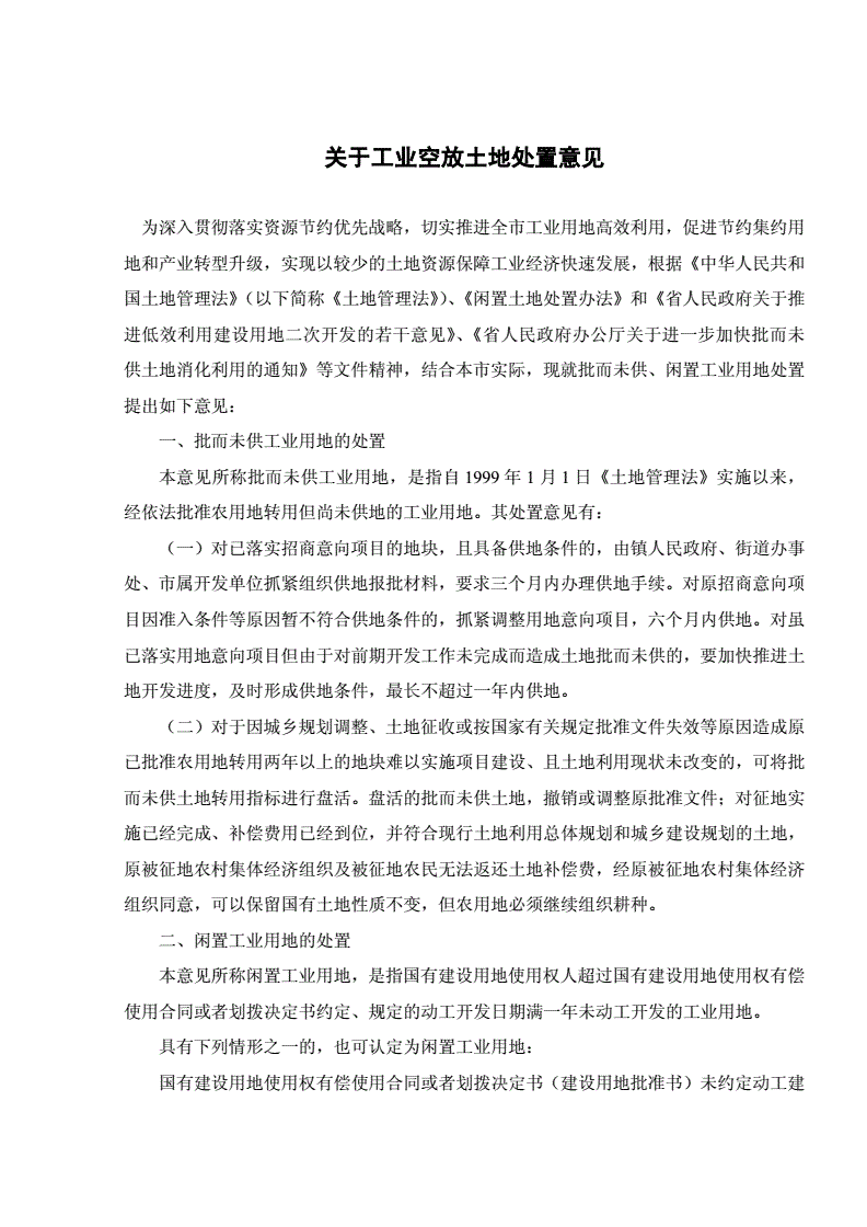 工业用地法律法规(工业用地相关法律法规)