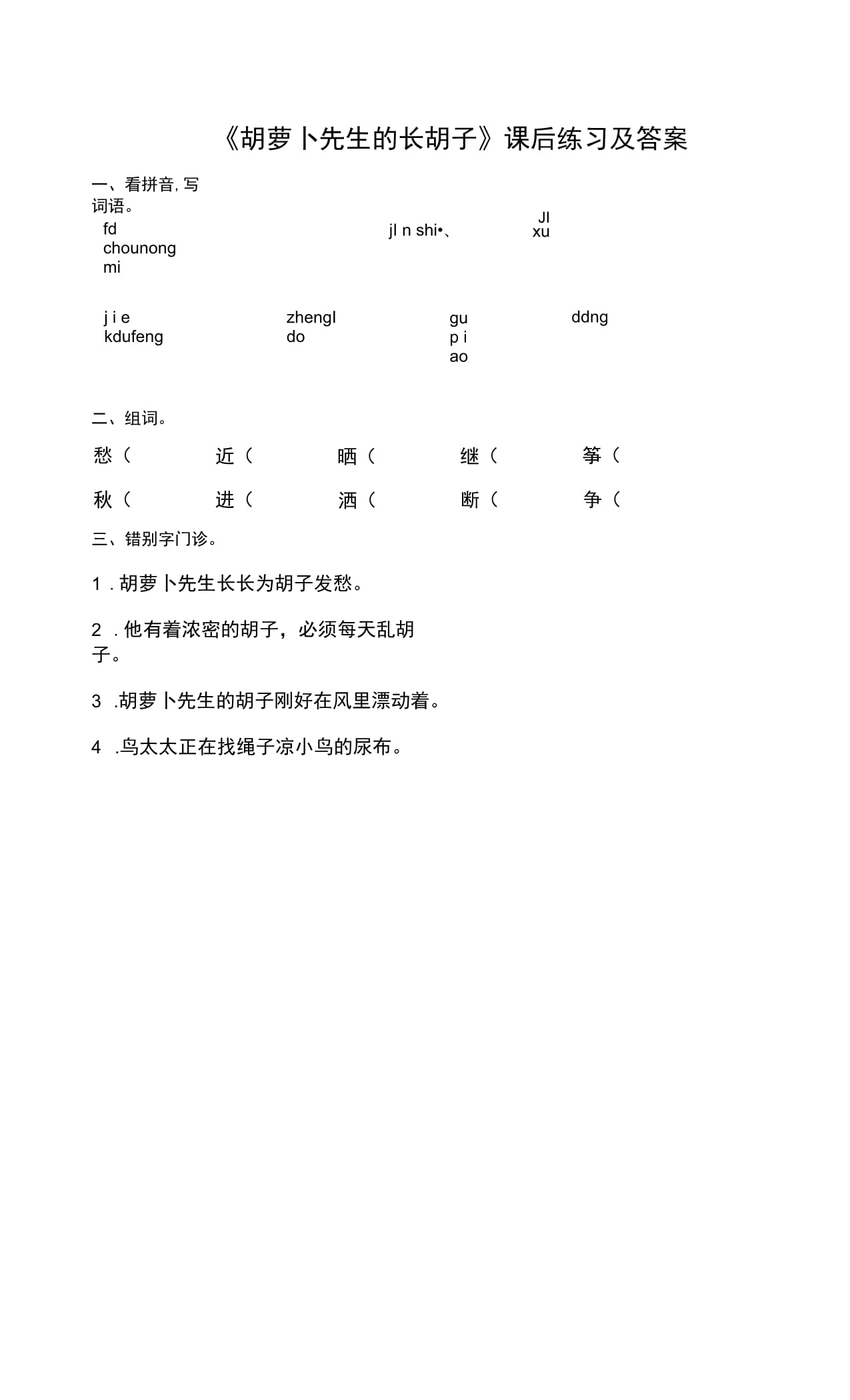 胡萝卜词语(胡萝卜的名词)
