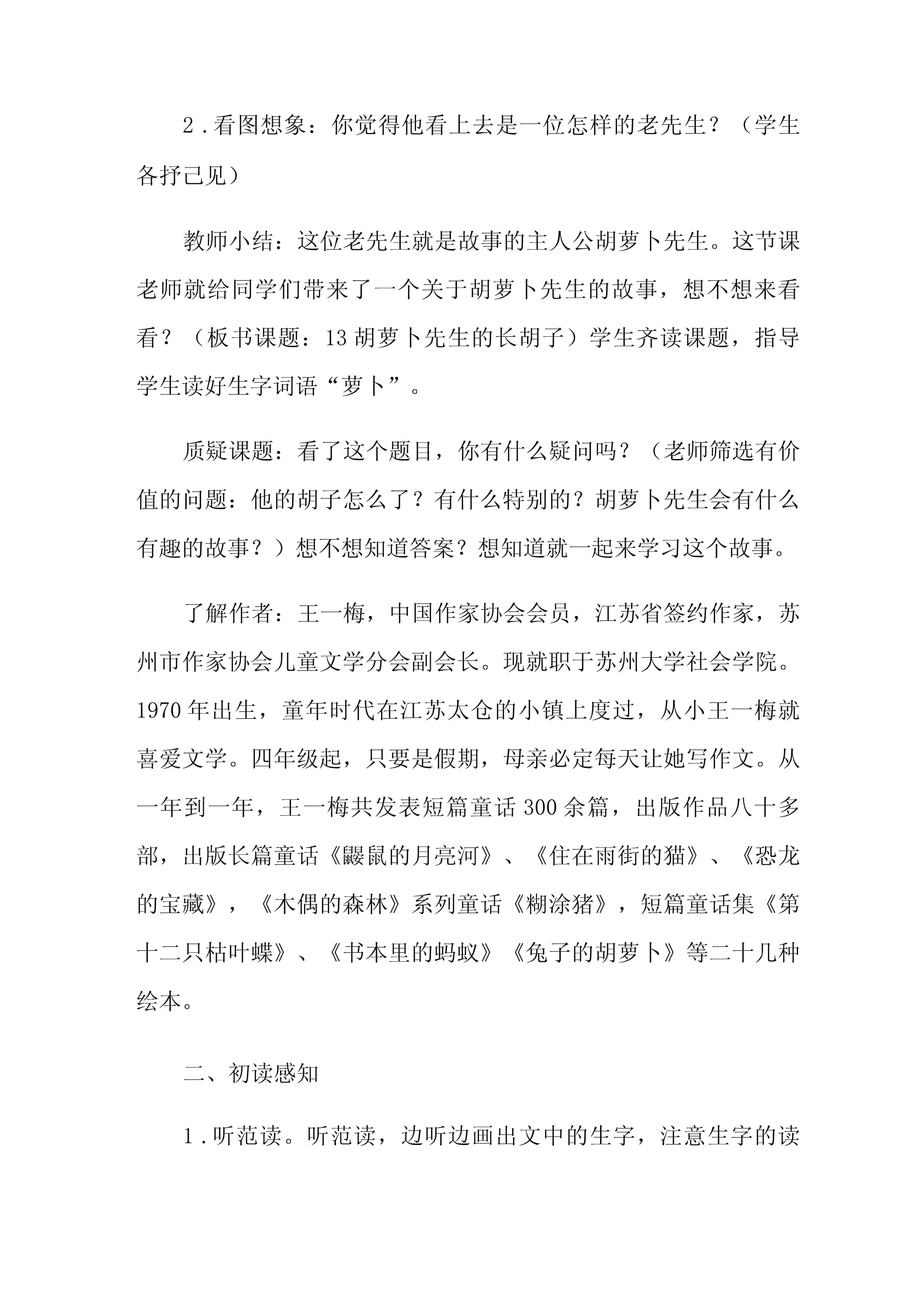 胡萝卜词语(胡萝卜的名词)