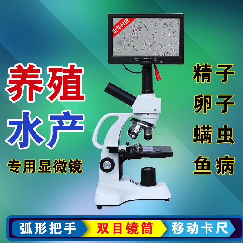水产养殖显微镜图谱(水产养殖户显微镜)