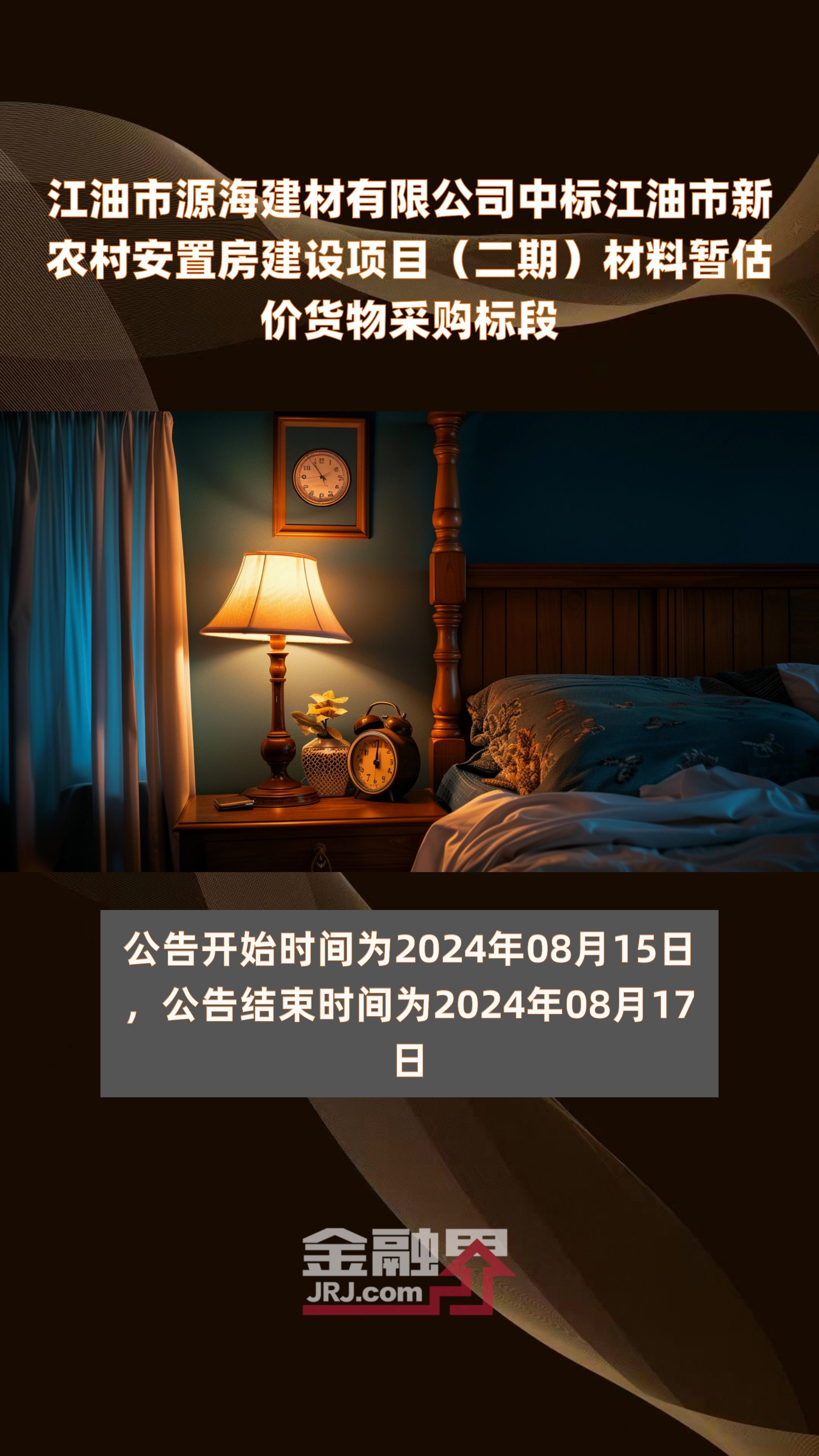 江油新农村建设规划(江油新农村试点在哪里)