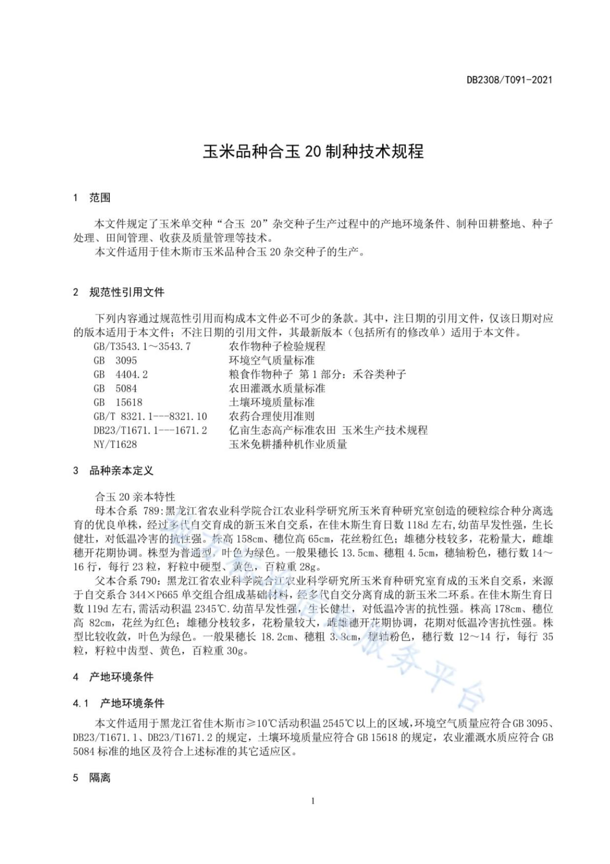 玉米制种技术与方法及其注意事项(玉米制种技术与方法及其注意事项视频)