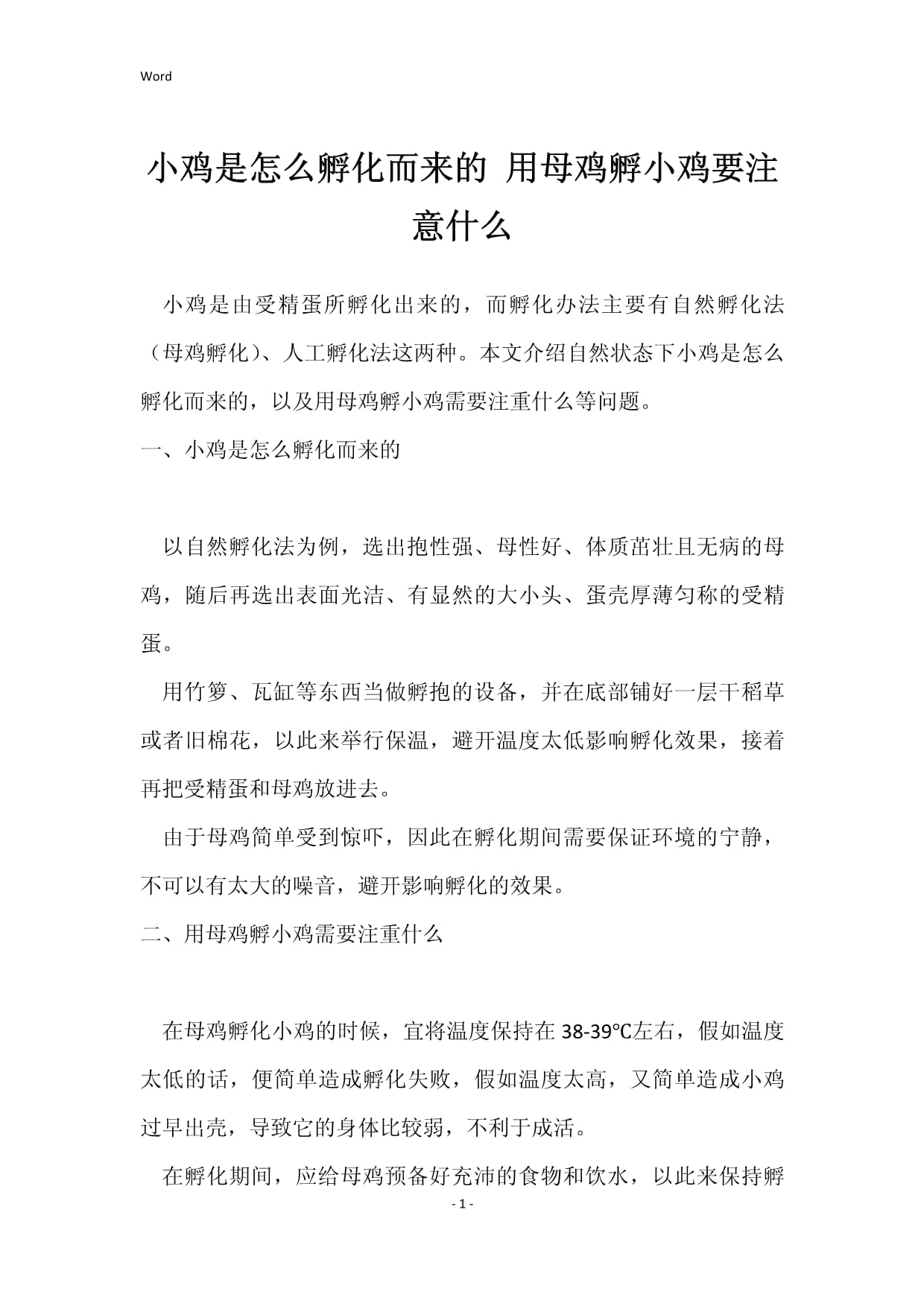养小鸡要注意什么问题(养小鸡的全过程是怎么样的)