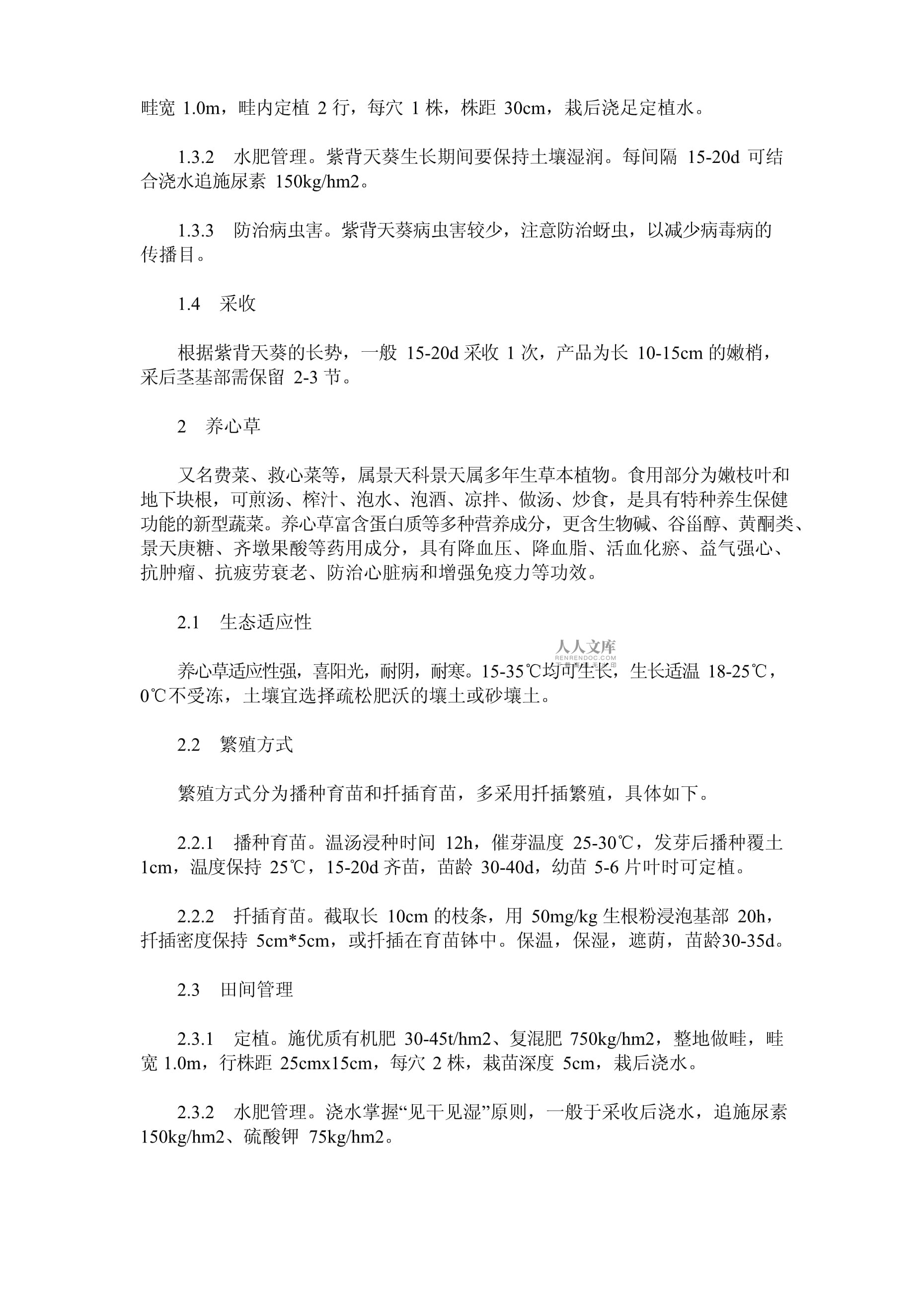蔬菜高效栽培技术(蔬菜高效栽培技术书籍)