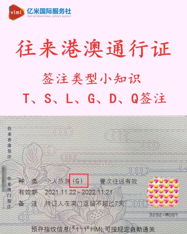 去澳门旅游签注种类选哪个的简单介绍