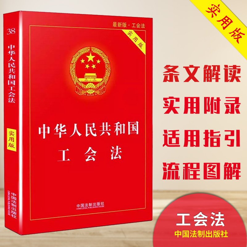 工会法律法规有哪些(工会有关法律法规有哪些)