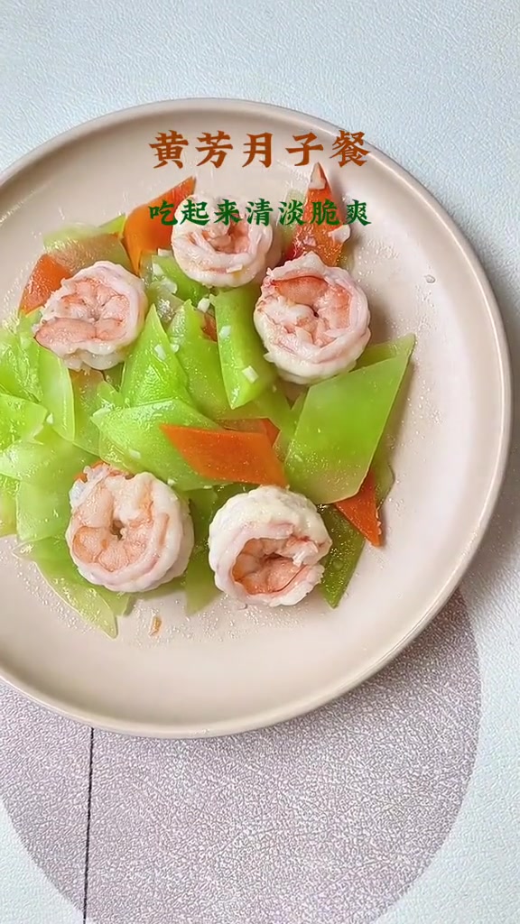 青笋胡萝卜炒虾仁(胡萝卜和青笋炒的时候加什么调料)
