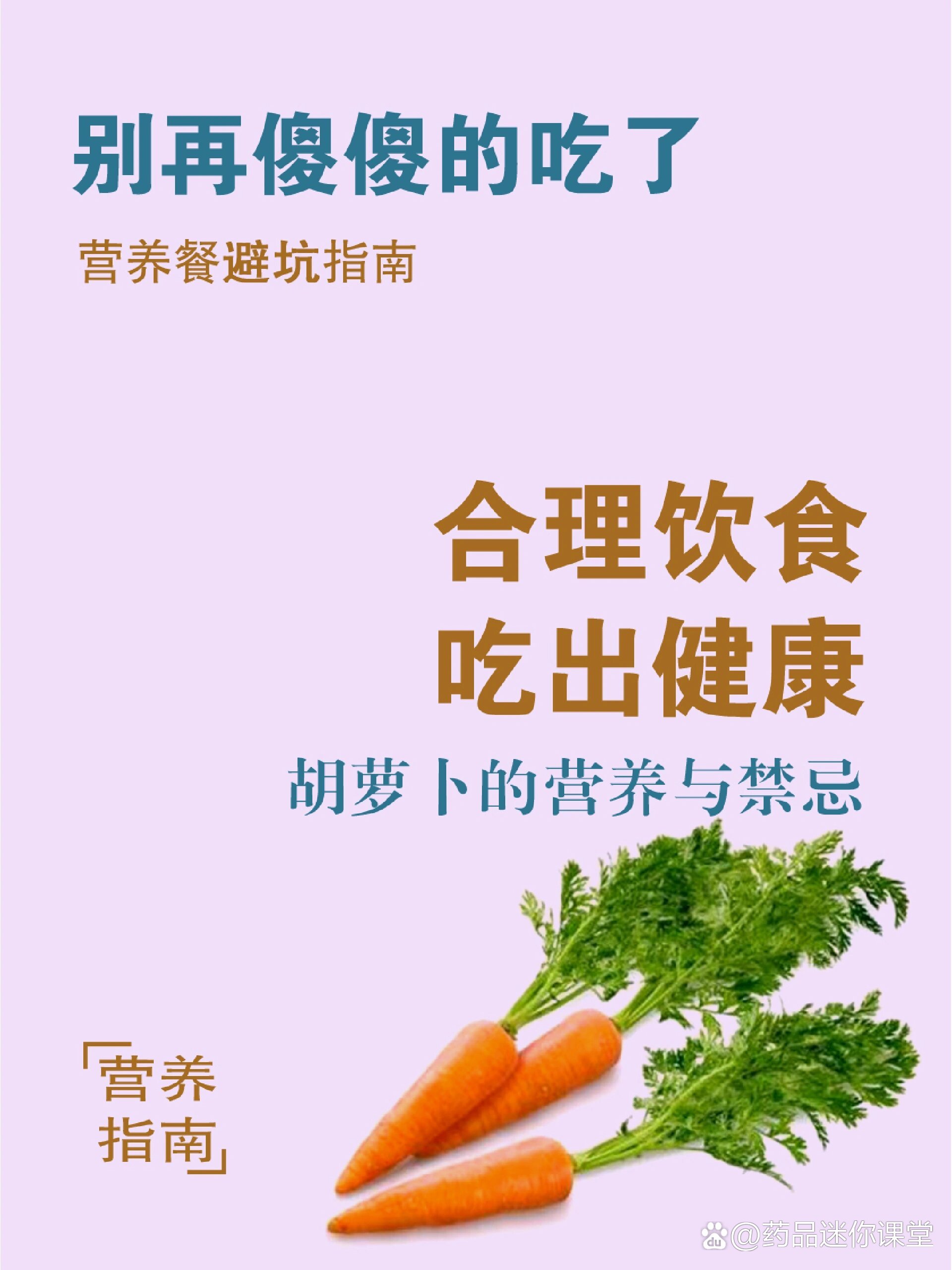 胡萝卜的食用部分是(胡萝卜的食用部分是什么部位)