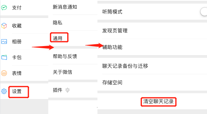 手机微信永久删除聊天记录(手机微信聊天记录如何永久删除)