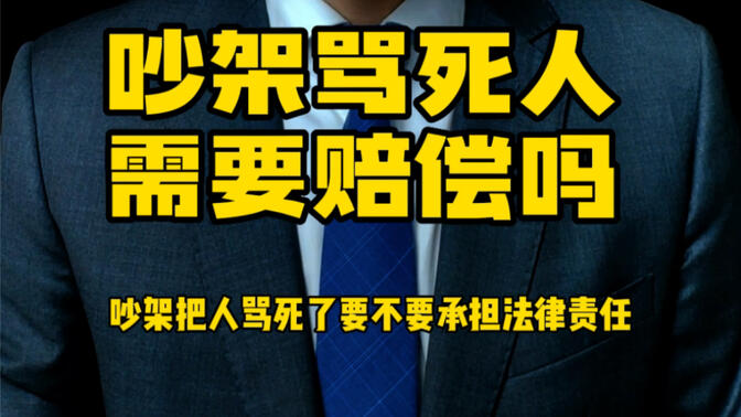 法律对骂人怎么处理(法律骂人怎么处理最有效)