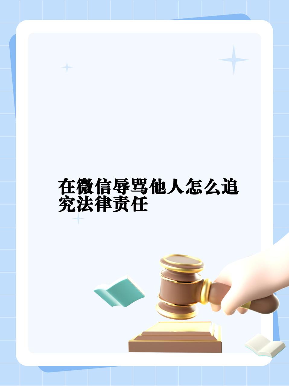 法律对骂人怎么处理(法律骂人怎么处理最有效)
