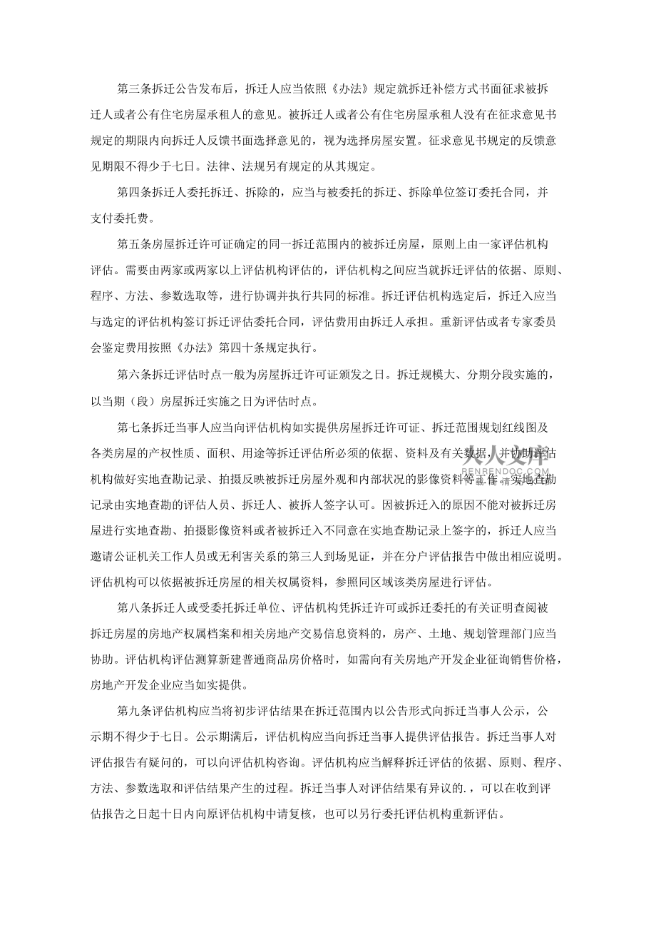 拆迁相关的法律法规(拆迁相关的法律法规规定)