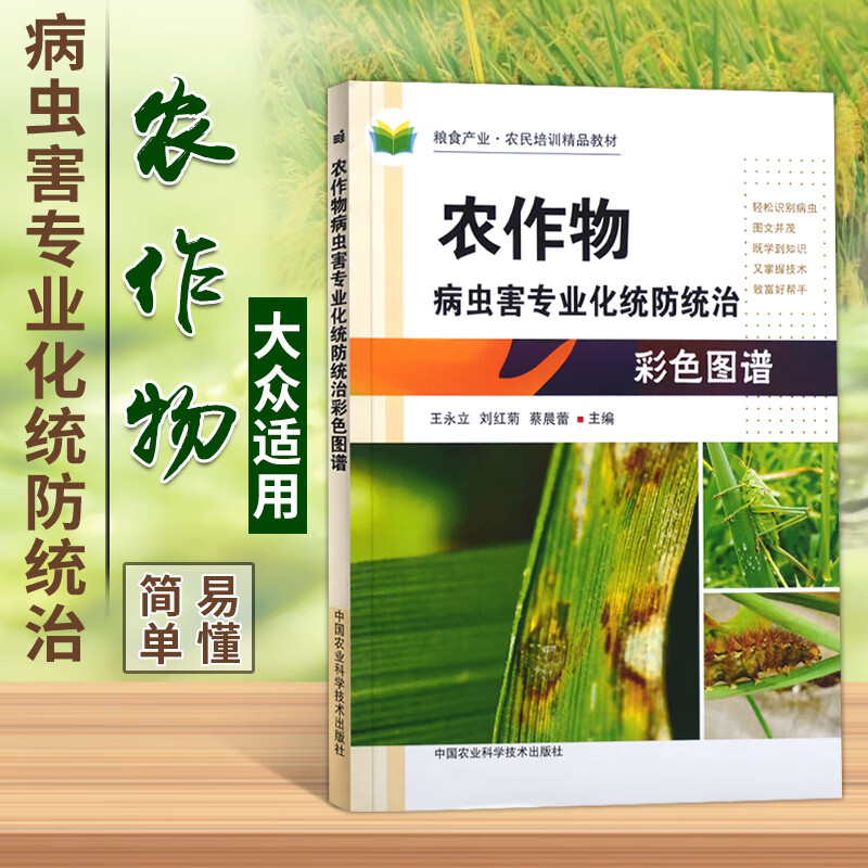 粮食作物病虫害防治(粮食作物病虫害防治覆盖率)