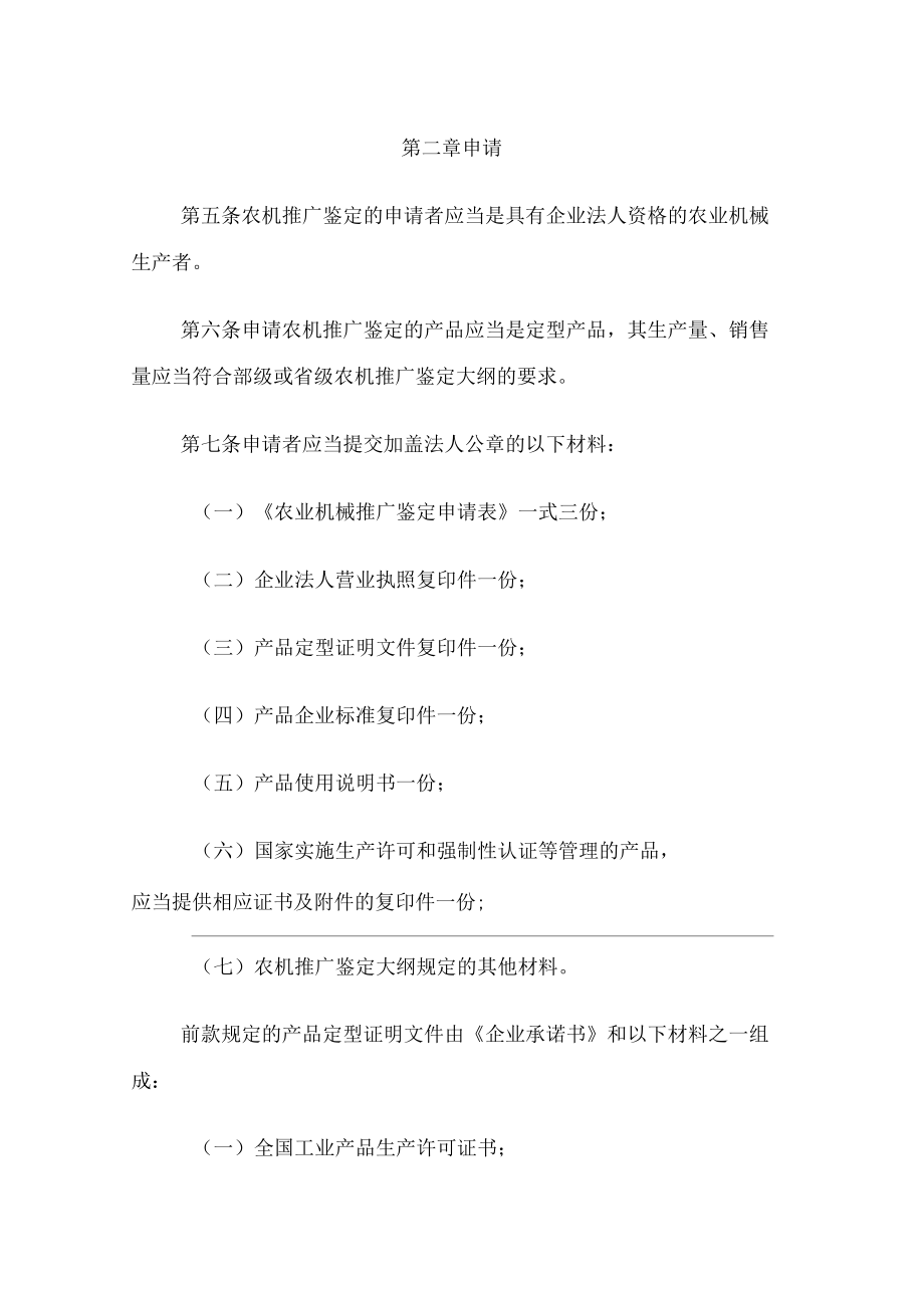 农机推广鉴定(农机推广鉴定获得补贴流程)