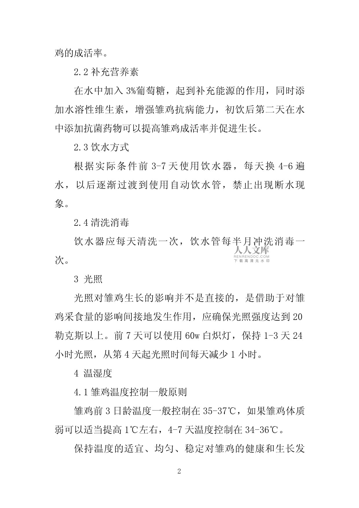 雏鸡养殖技术流程(雏鸡养殖技术流程视频)