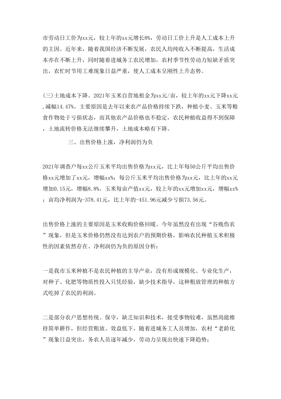 种植玉米每亩成本(种植玉米每亩成本多少钱)