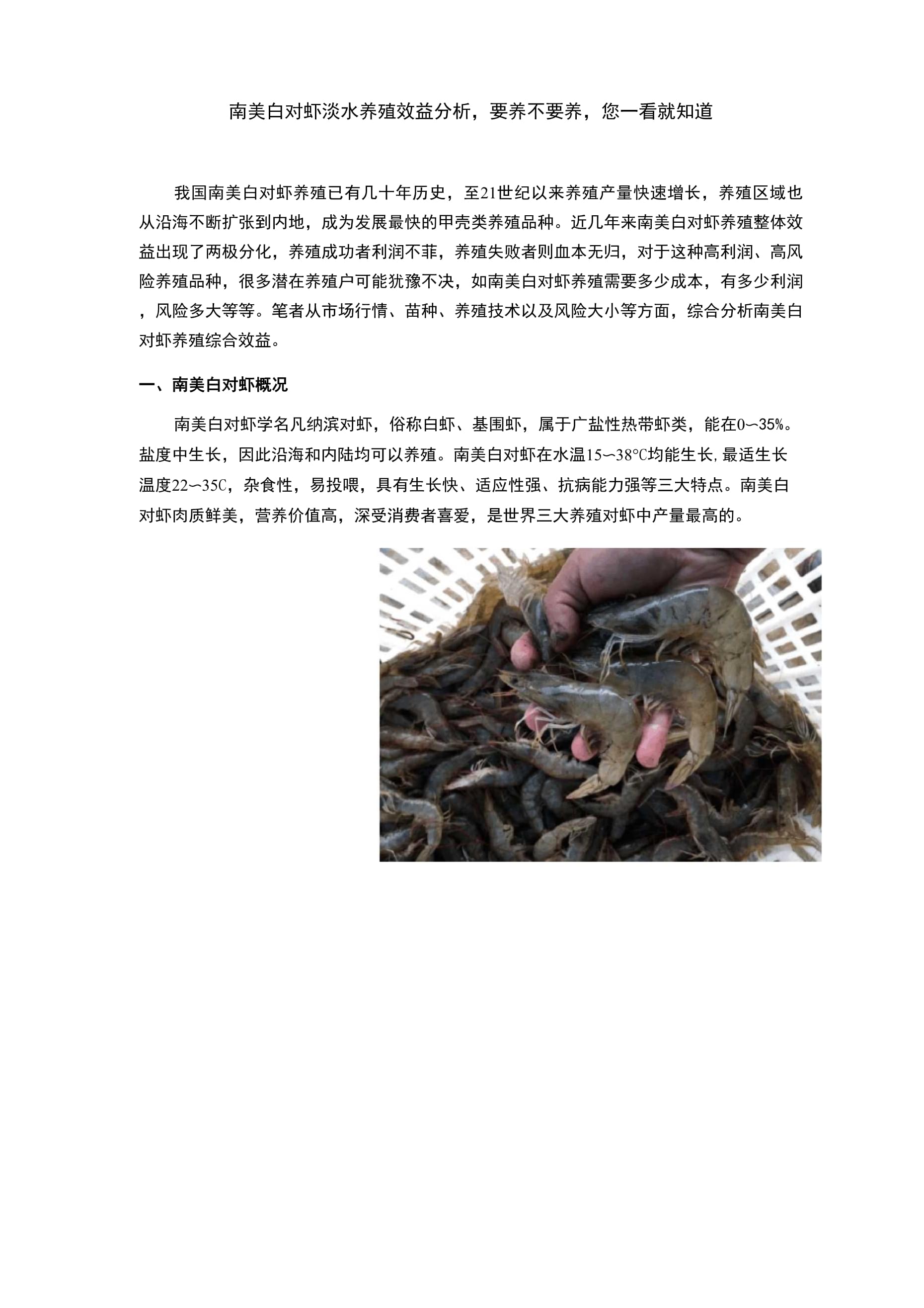 淡水养殖白对虾技术(淡水南美白对虾养殖技术试视频殖技术)