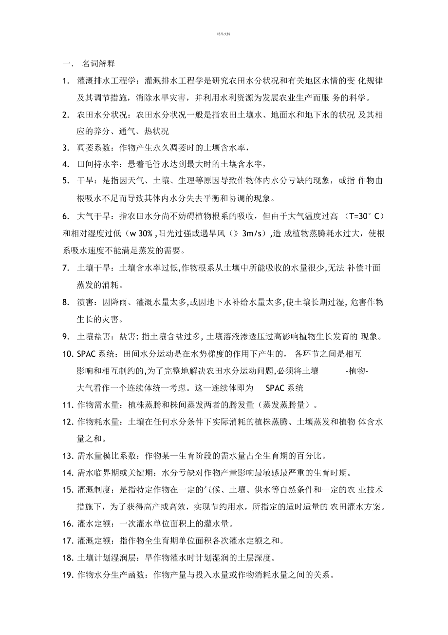 灌溉排水工程设计规范(灌溉与排水工程设计规范2020)
