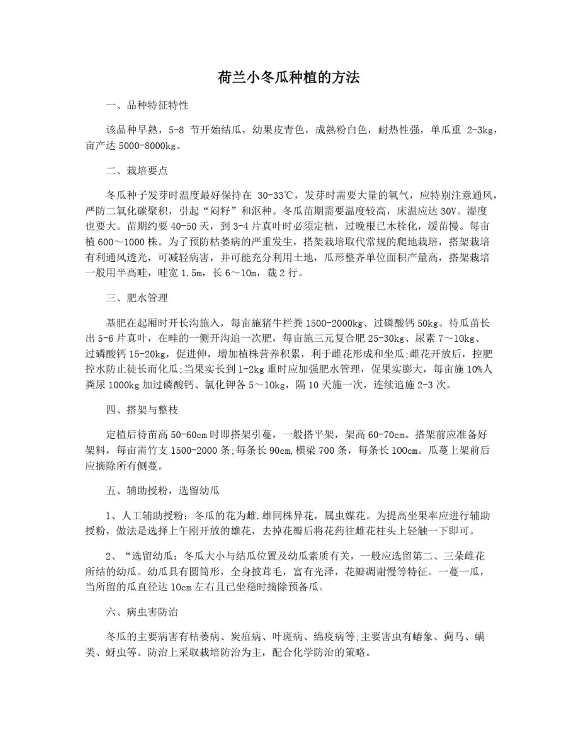 冬瓜的种植方法和管理技术(冬瓜的种植方法和管理技术图片)